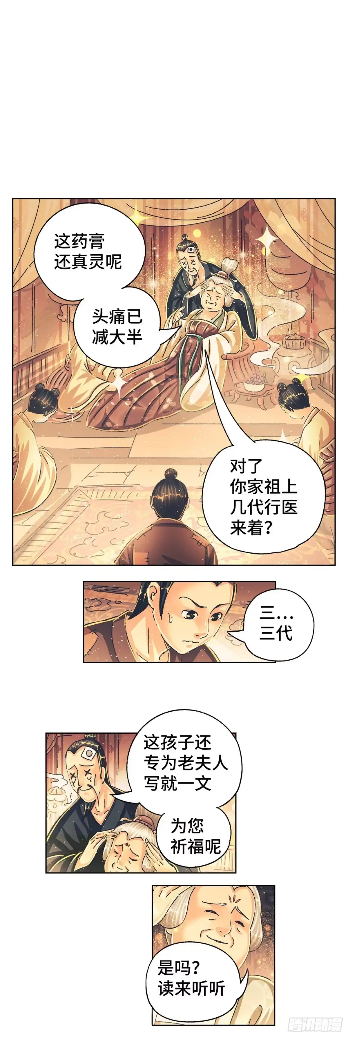 《猫戏五班》第七戏 第4页