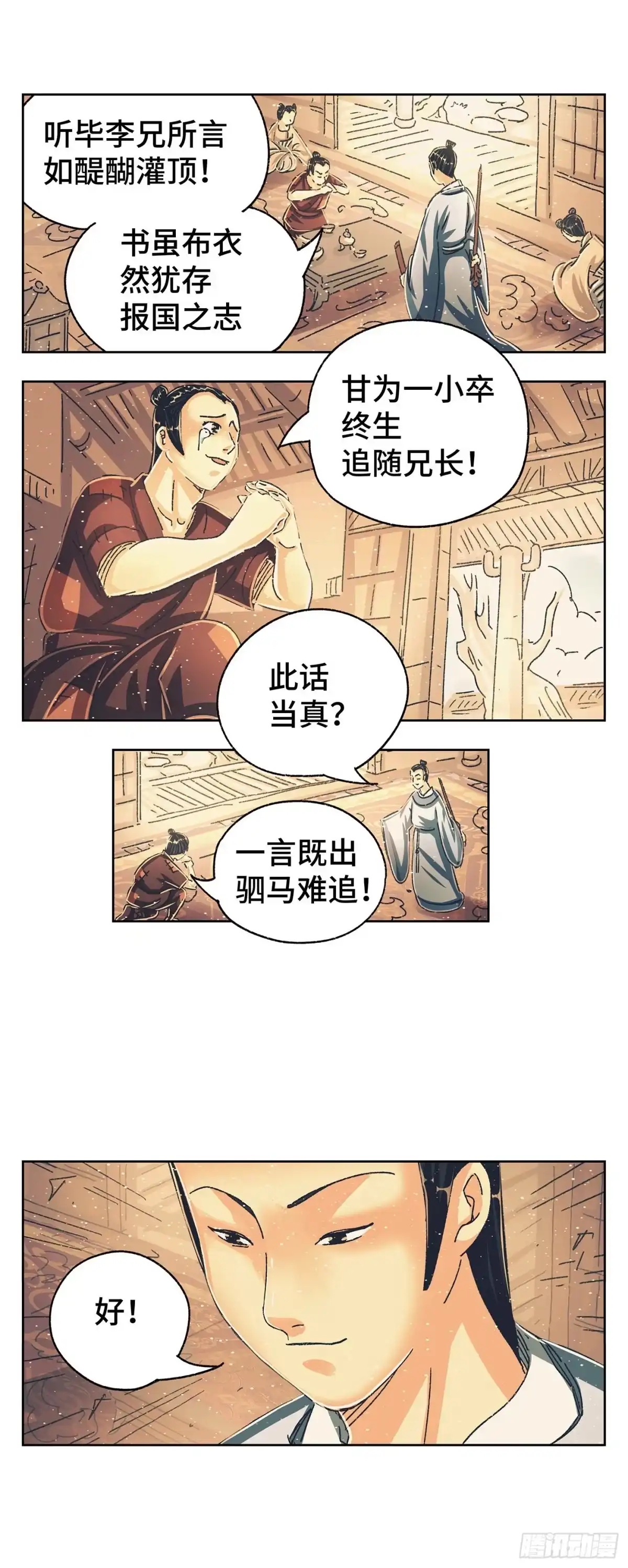 《猫戏五班》第七戏 第19页