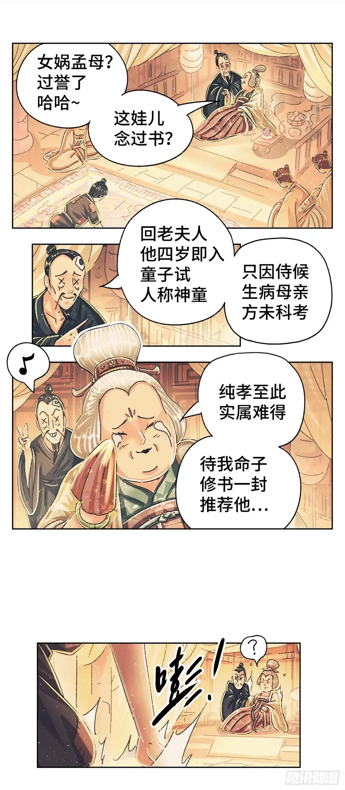 《猫戏五班》第七戏 第6页