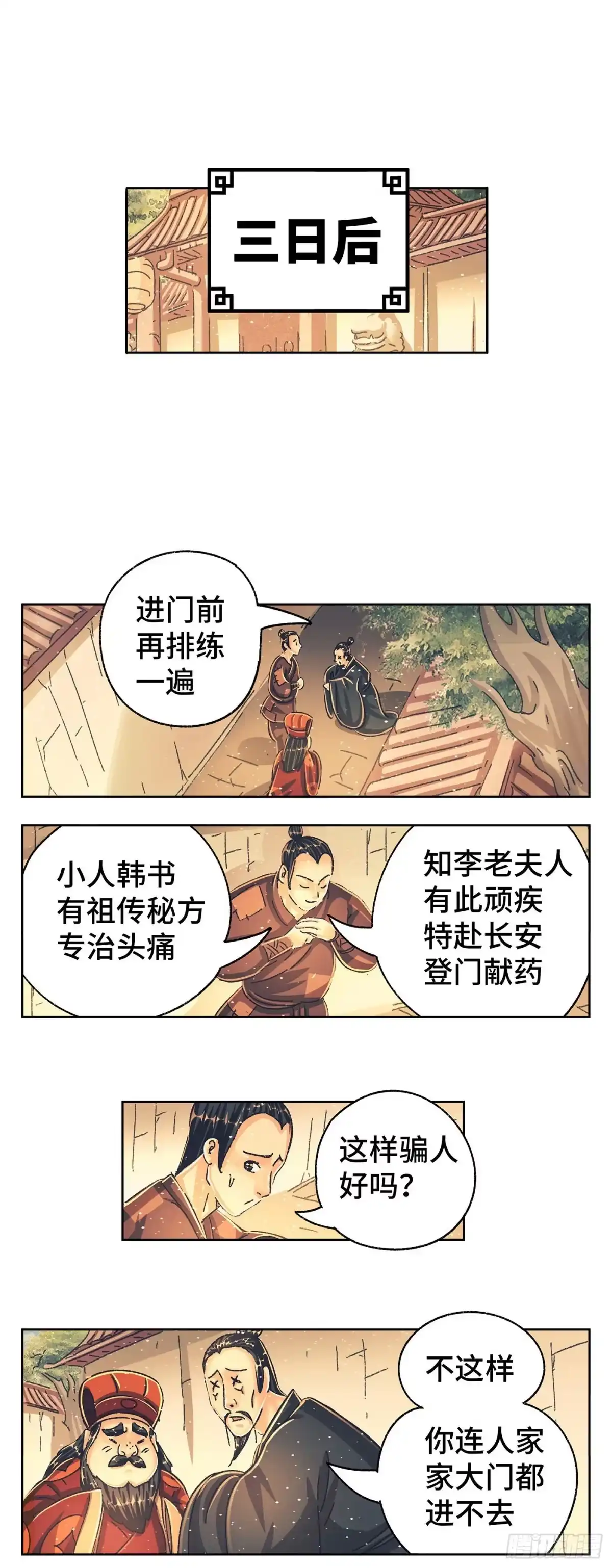 《猫戏五班》第七戏 第2页
