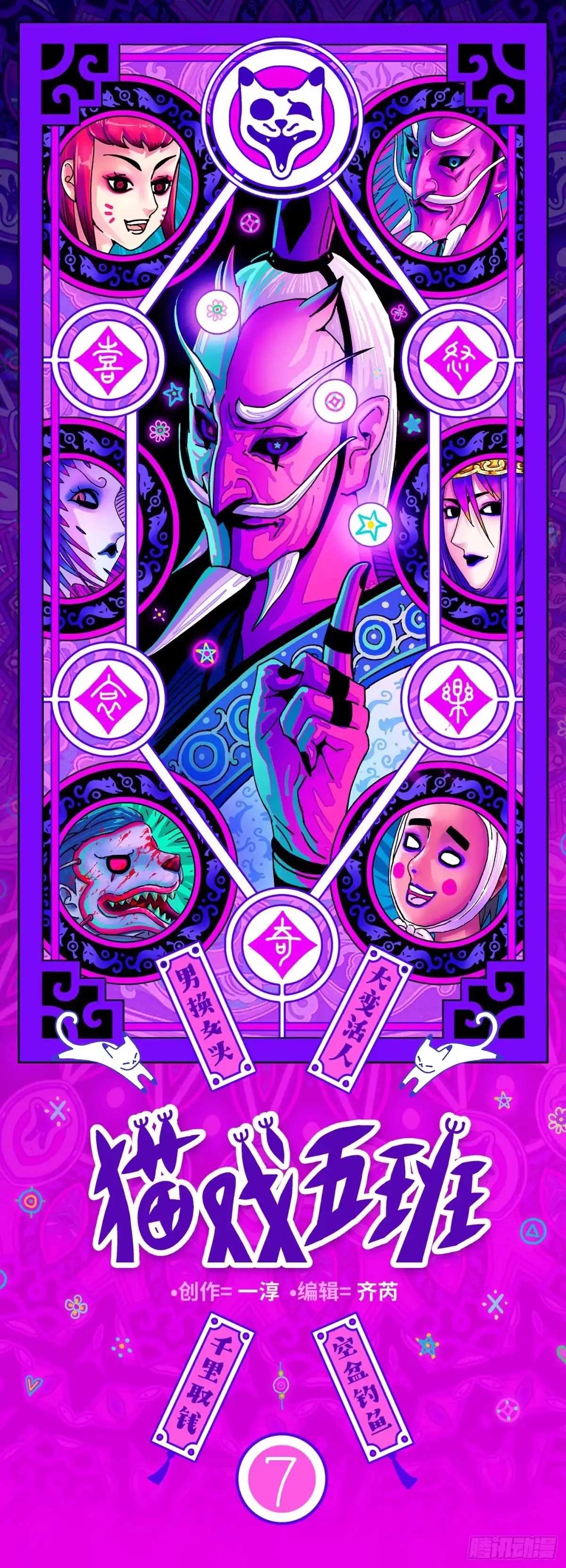 《猫戏五班》第七戏 第1页