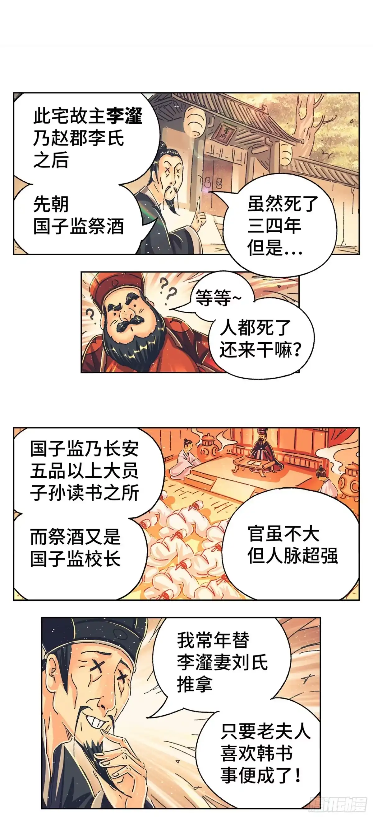 《猫戏五班》第七戏 第3页