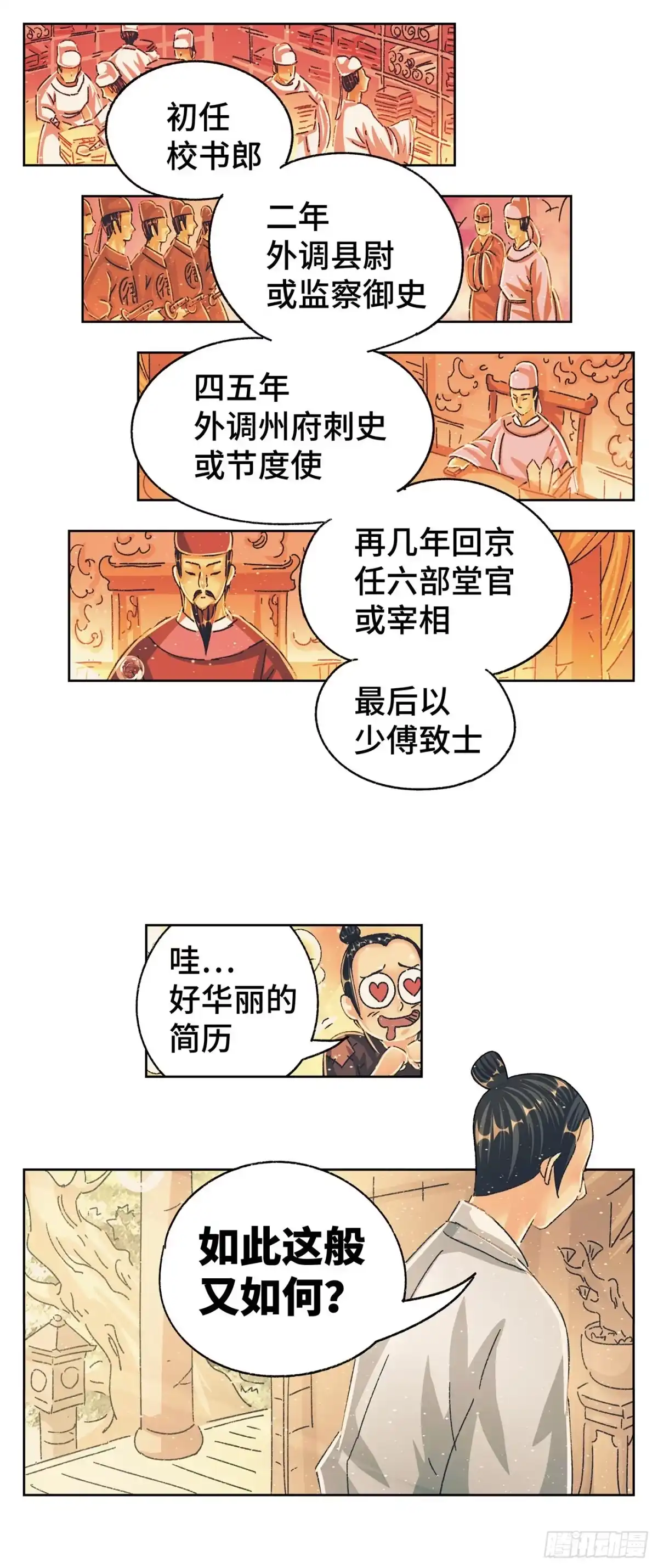 《猫戏五班》第七戏 第15页