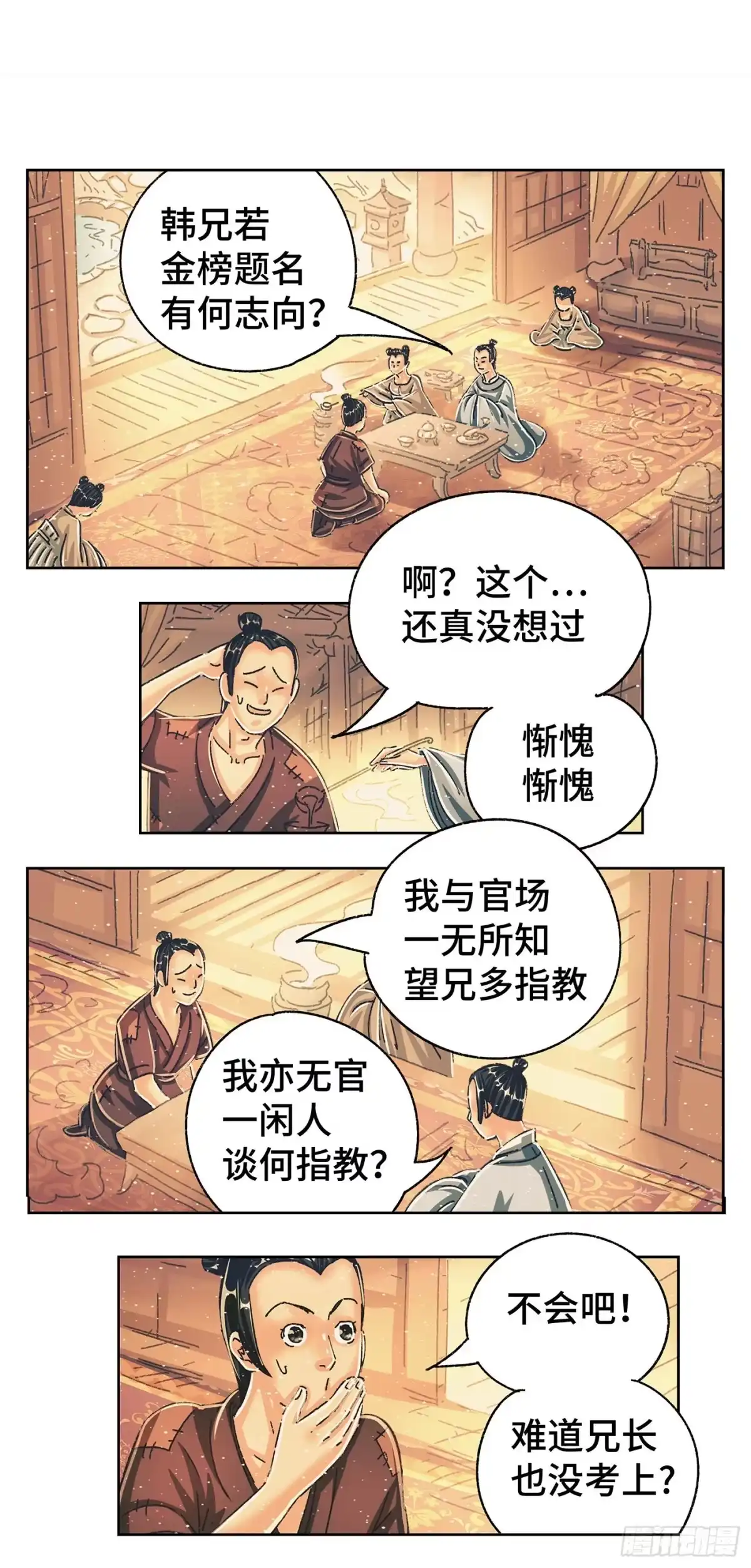 《猫戏五班》第七戏 第12页