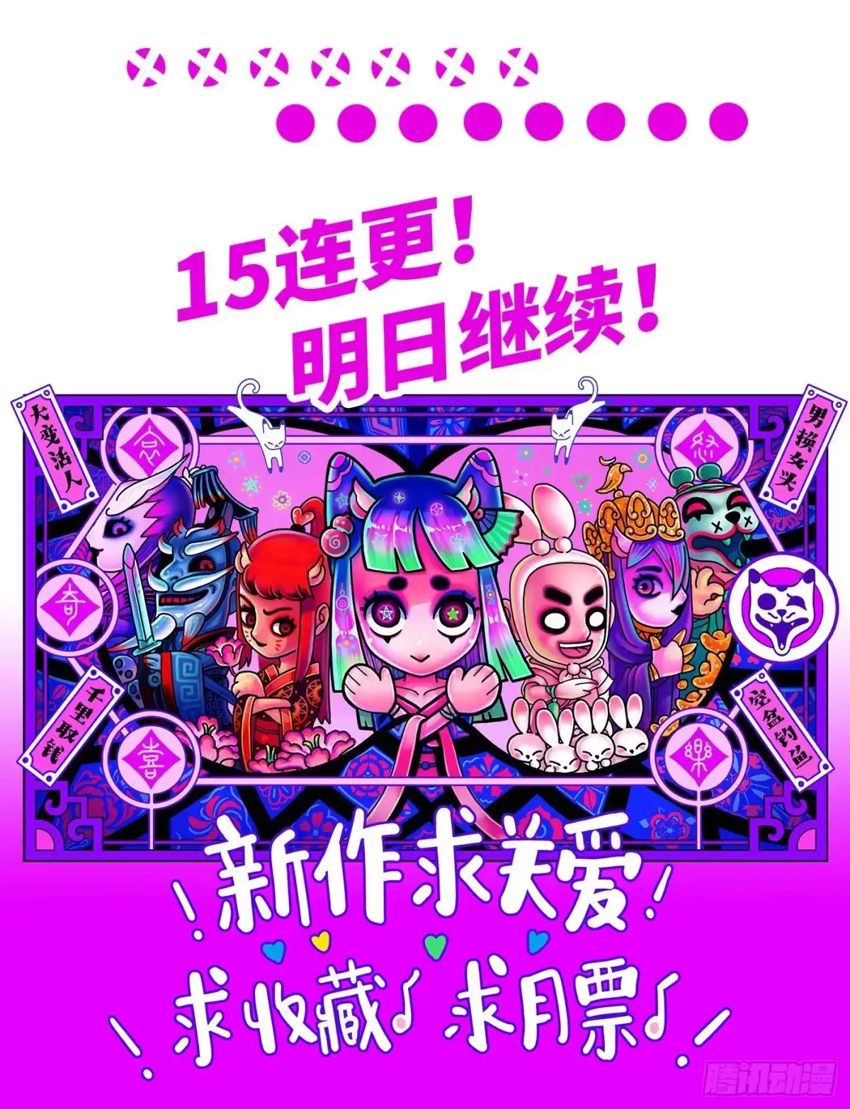 《猫戏五班》第七戏 第20页