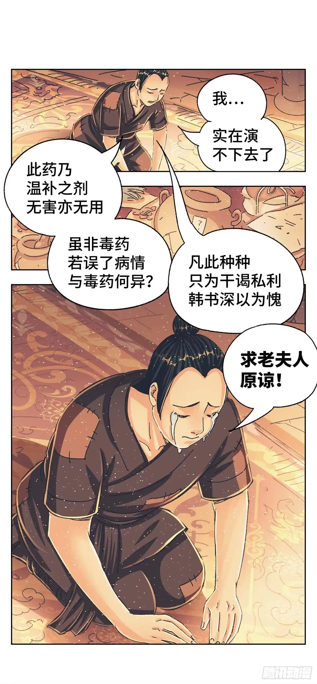 《猫戏五班》第七戏 第7页