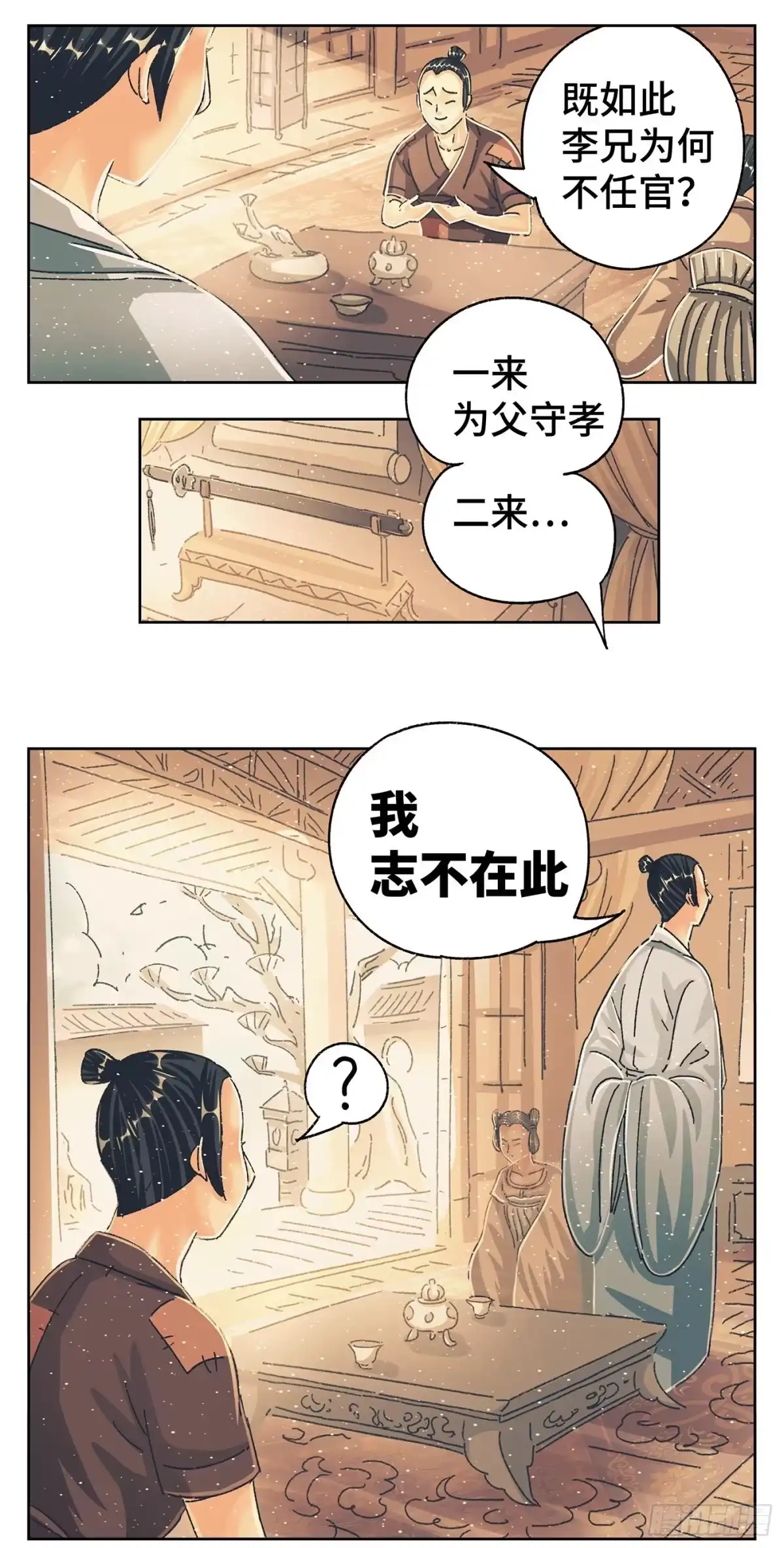 《猫戏五班》第七戏 第14页