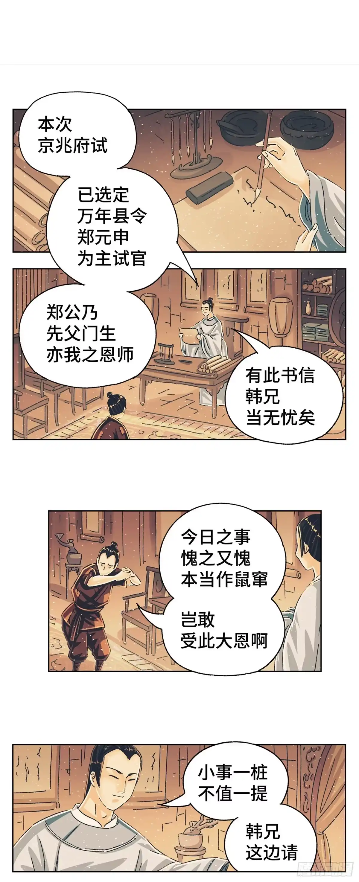 《猫戏五班》第七戏 第11页