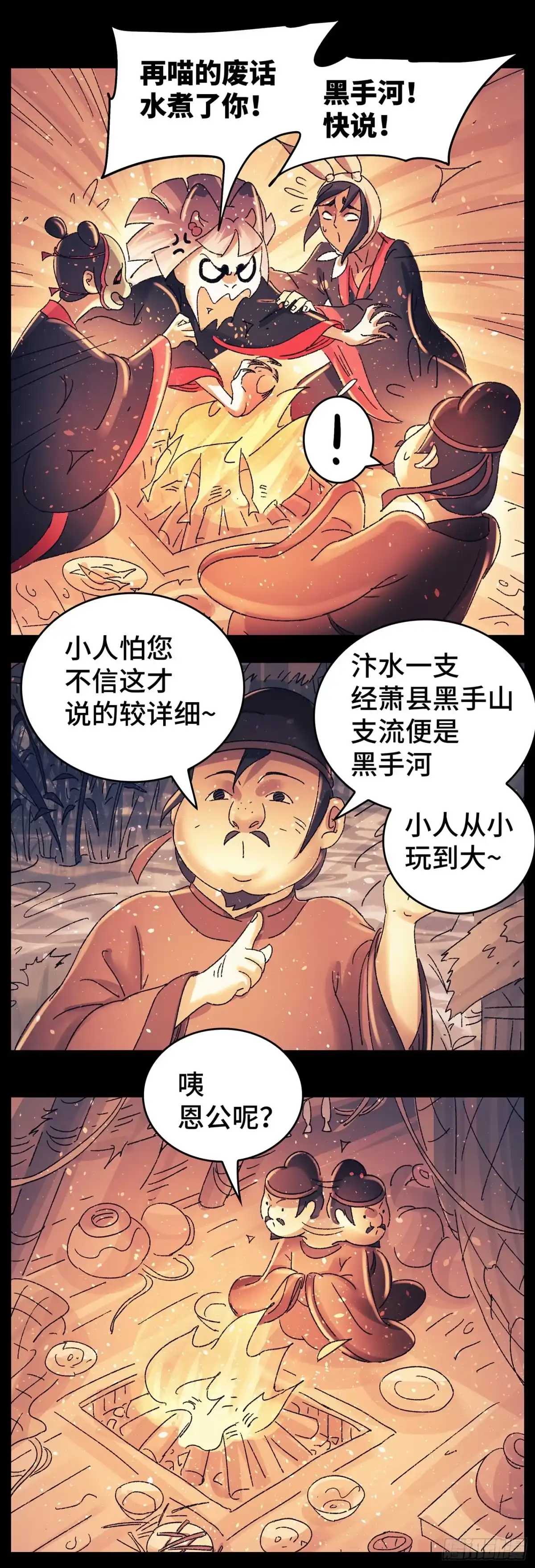 《猫戏五班》第八十六戏 第18页