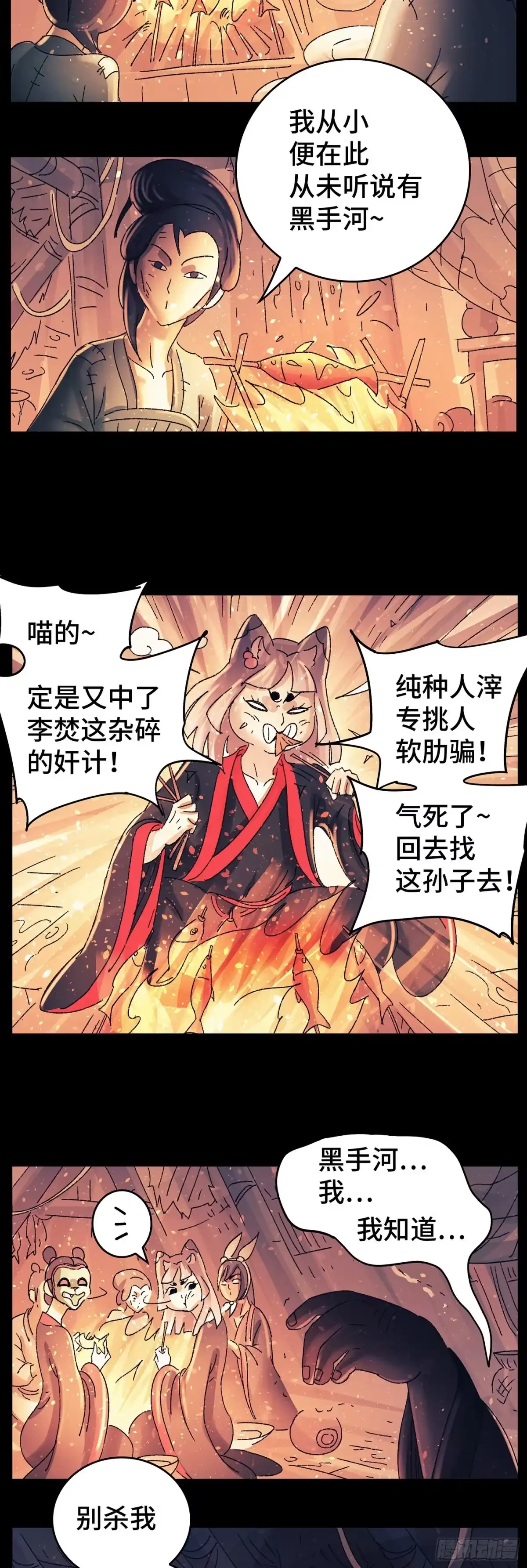 《猫戏五班》第八十六戏 第16页