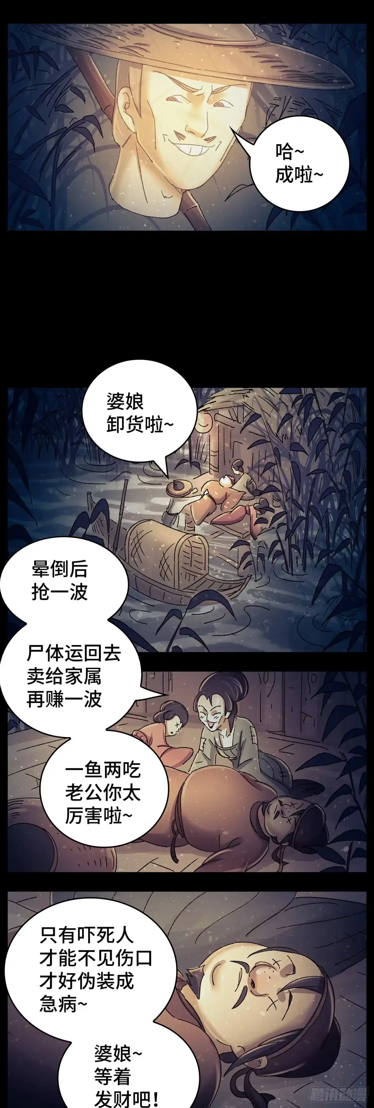 《猫戏五班》第八十六戏 第8页