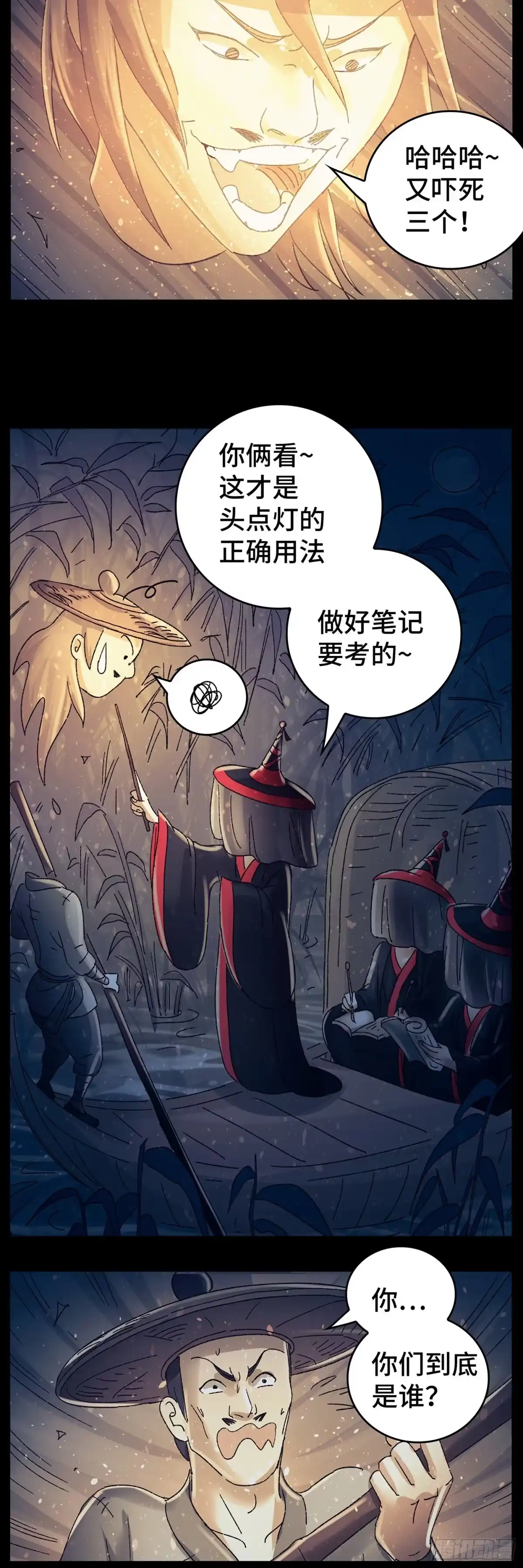 《猫戏五班》第八十六戏 第13页