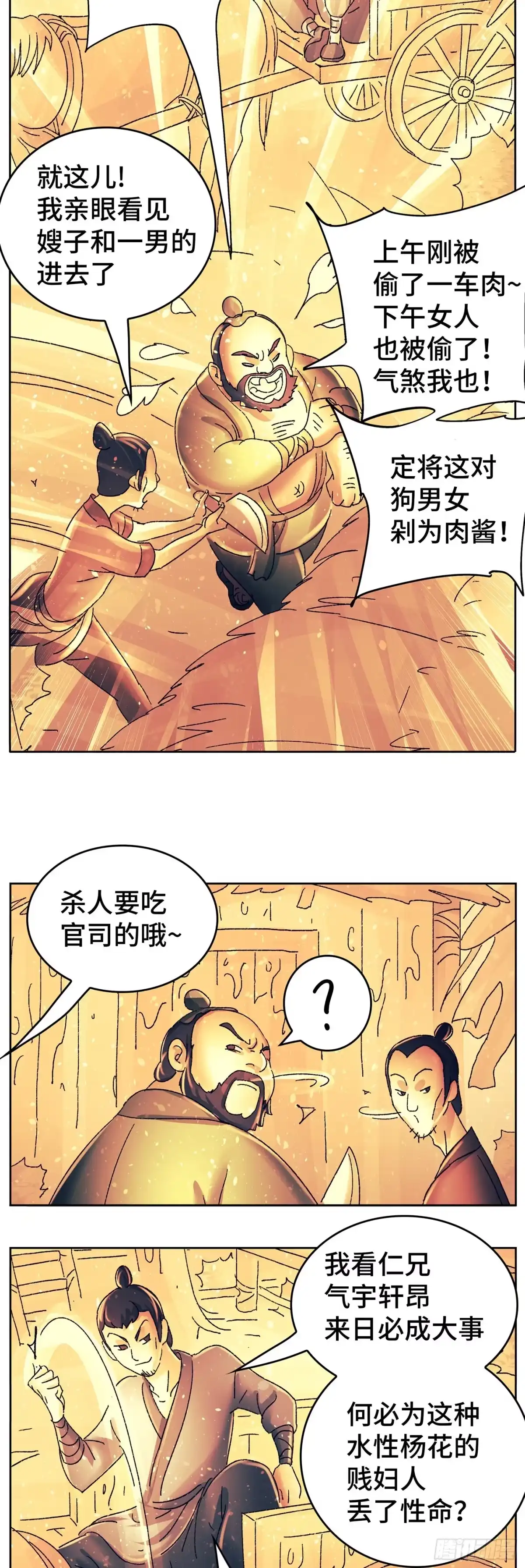《猫戏五班》第八十七戏 第7页