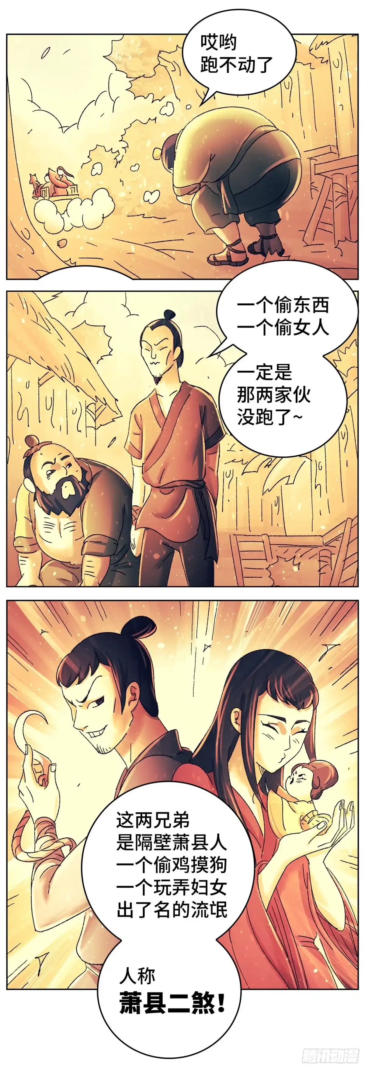 《猫戏五班》第八十七戏 第11页