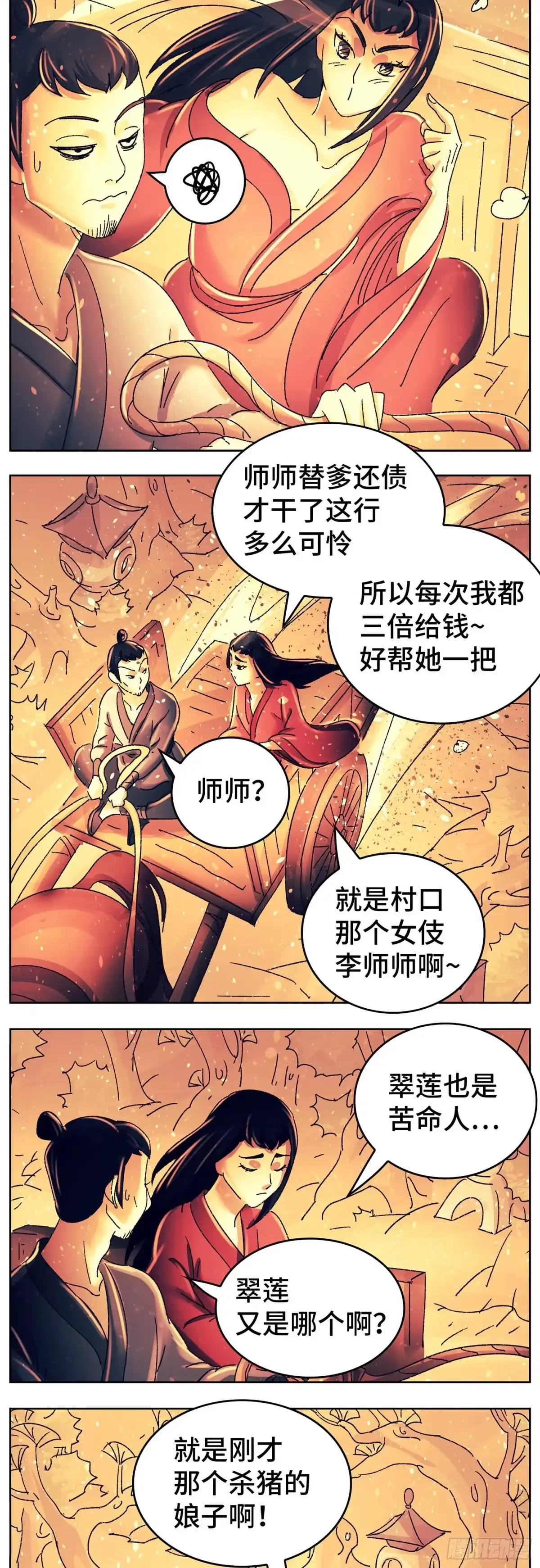 《猫戏五班》第八十七戏 第13页