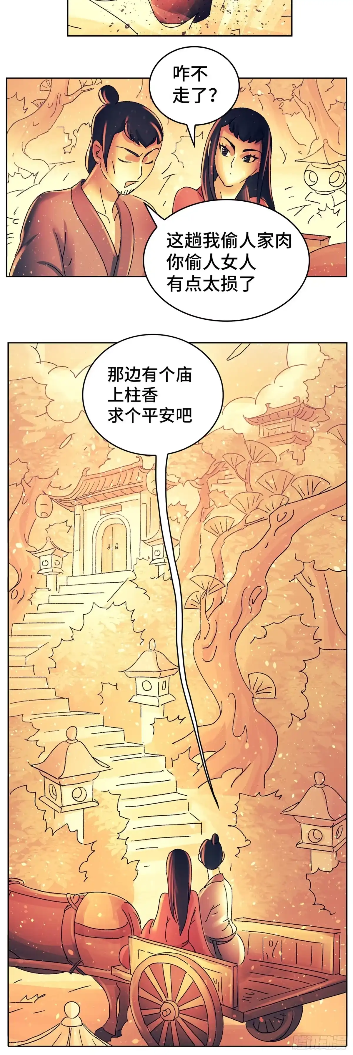 《猫戏五班》第八十七戏 第15页