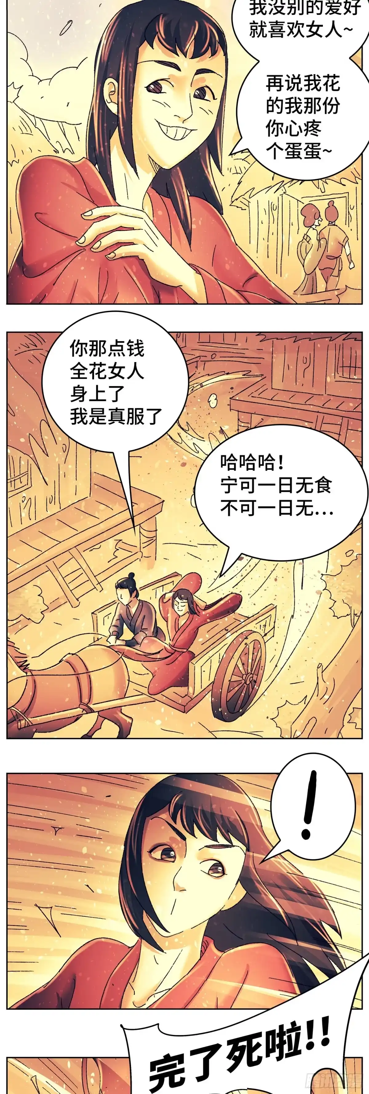 《猫戏五班》第八十七戏 第3页