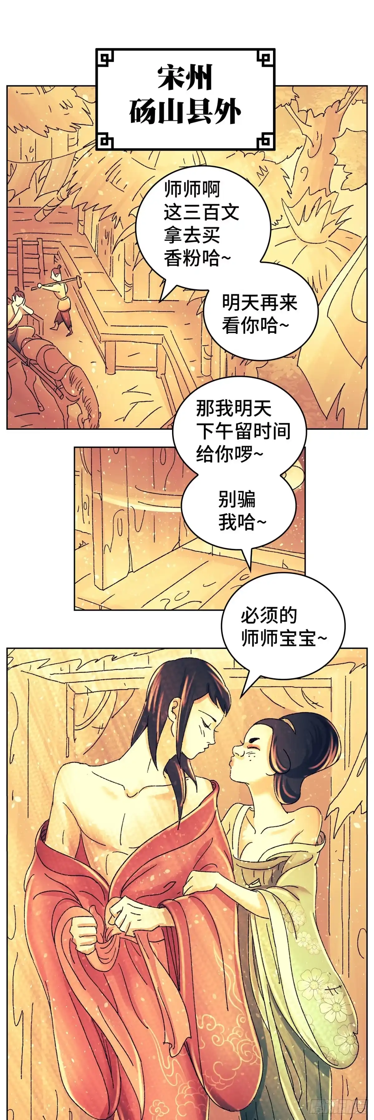 《猫戏五班》第八十七戏 第1页