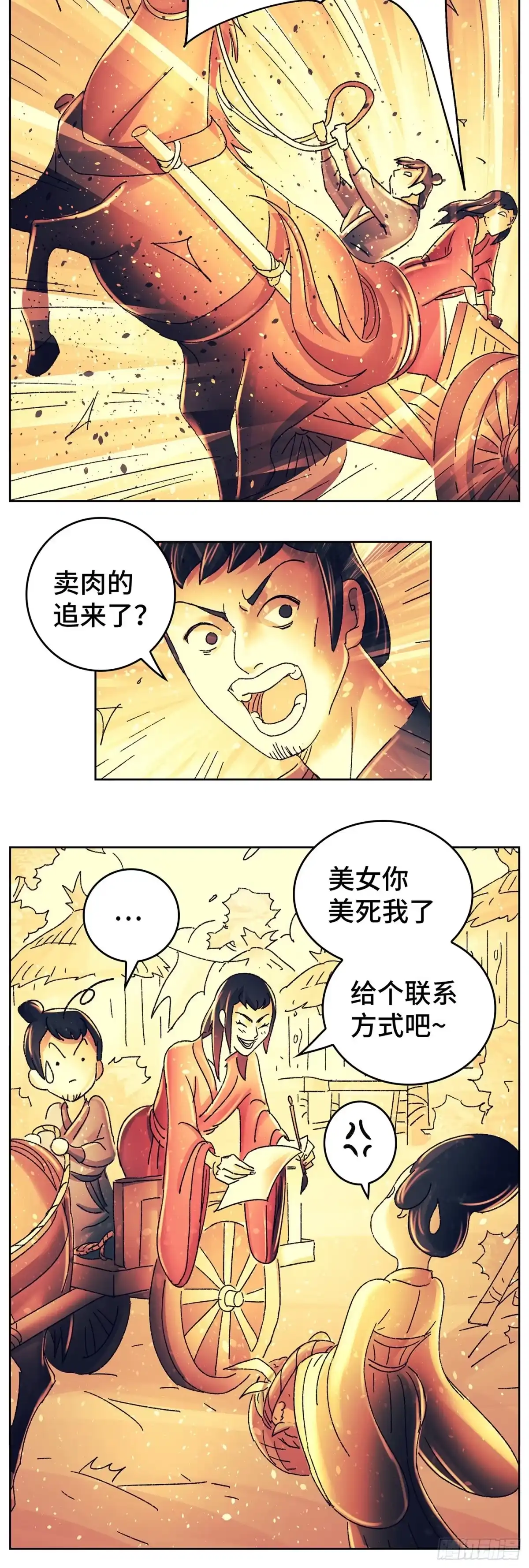 《猫戏五班》第八十七戏 第4页
