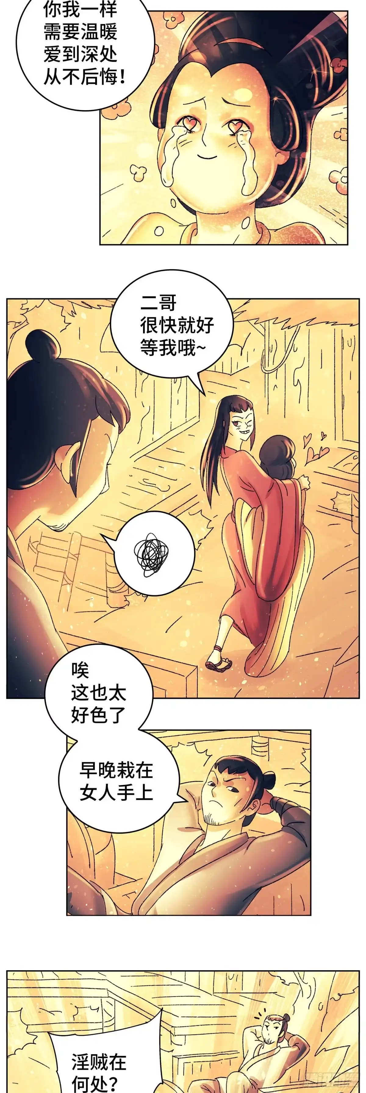 《猫戏五班》第八十七戏 第6页