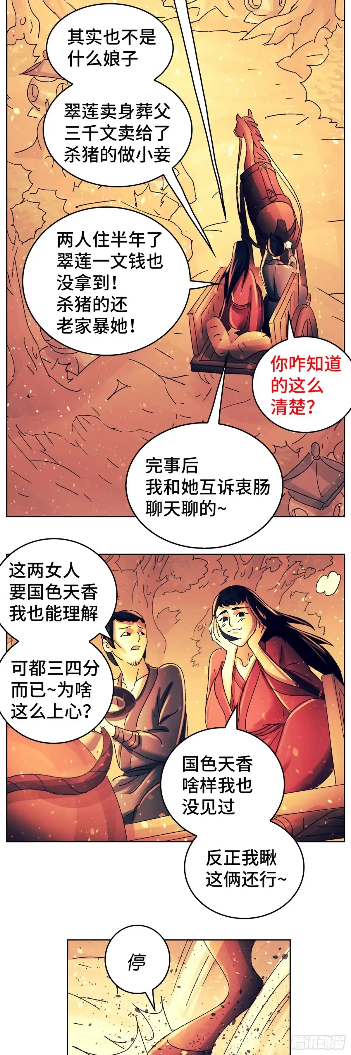 《猫戏五班》第八十七戏 第14页