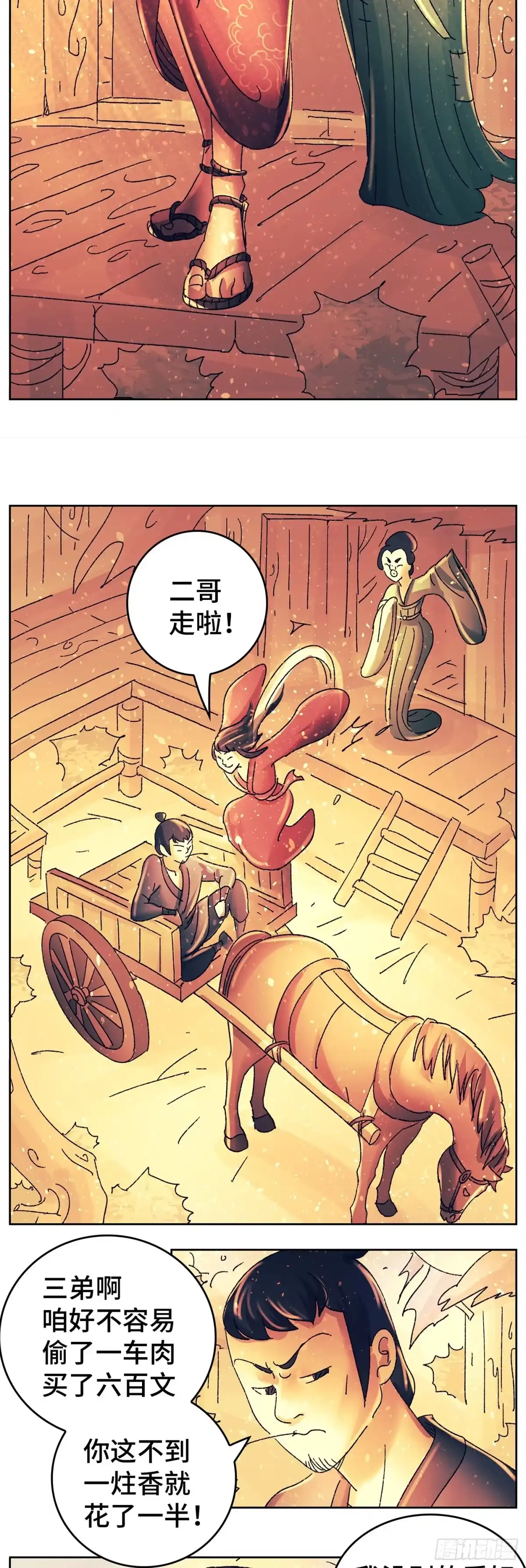 《猫戏五班》第八十七戏 第2页