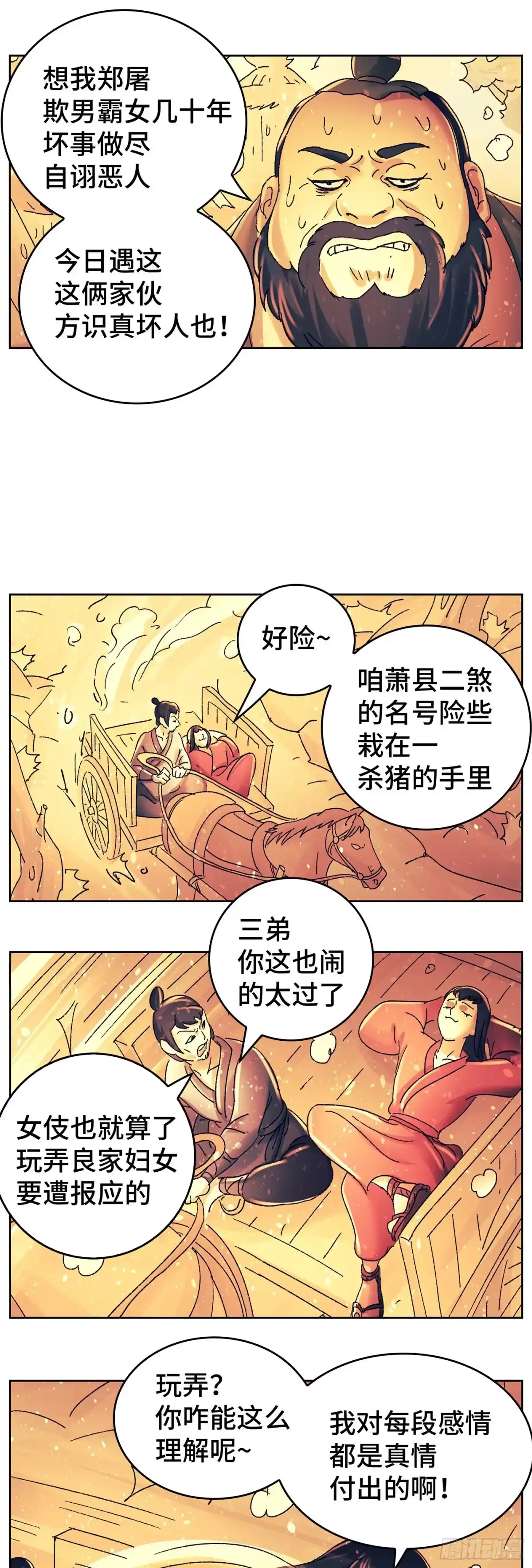 《猫戏五班》第八十七戏 第12页