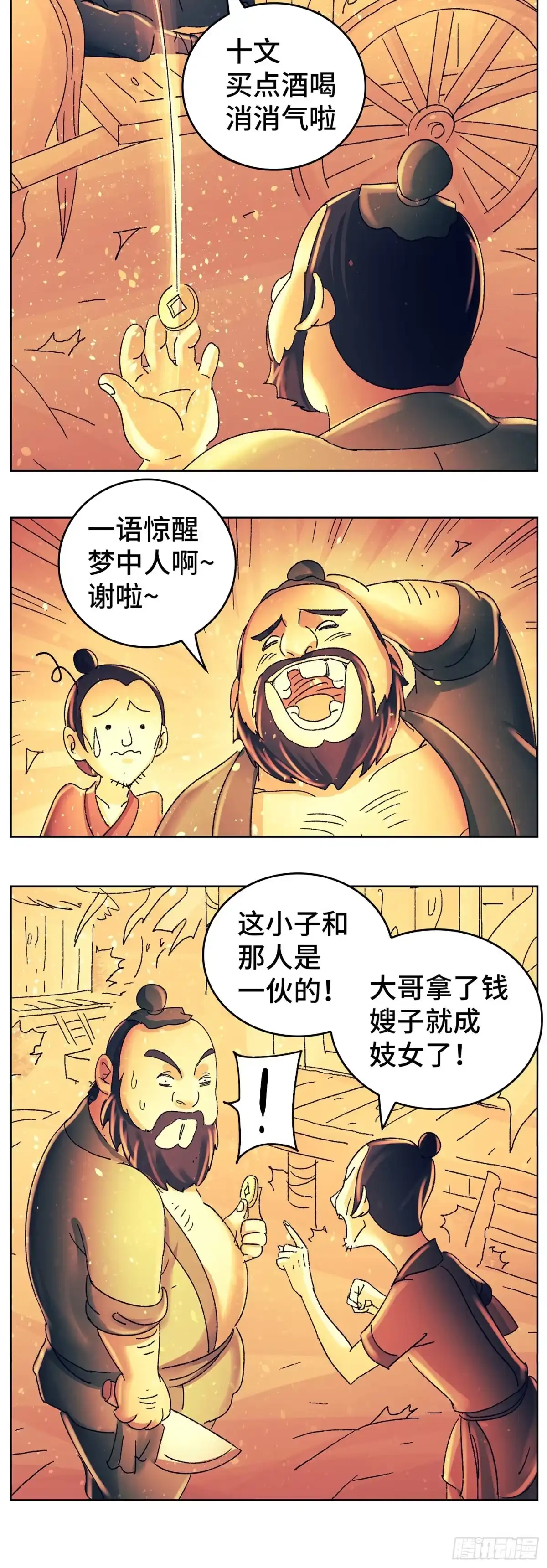 《猫戏五班》第八十七戏 第8页
