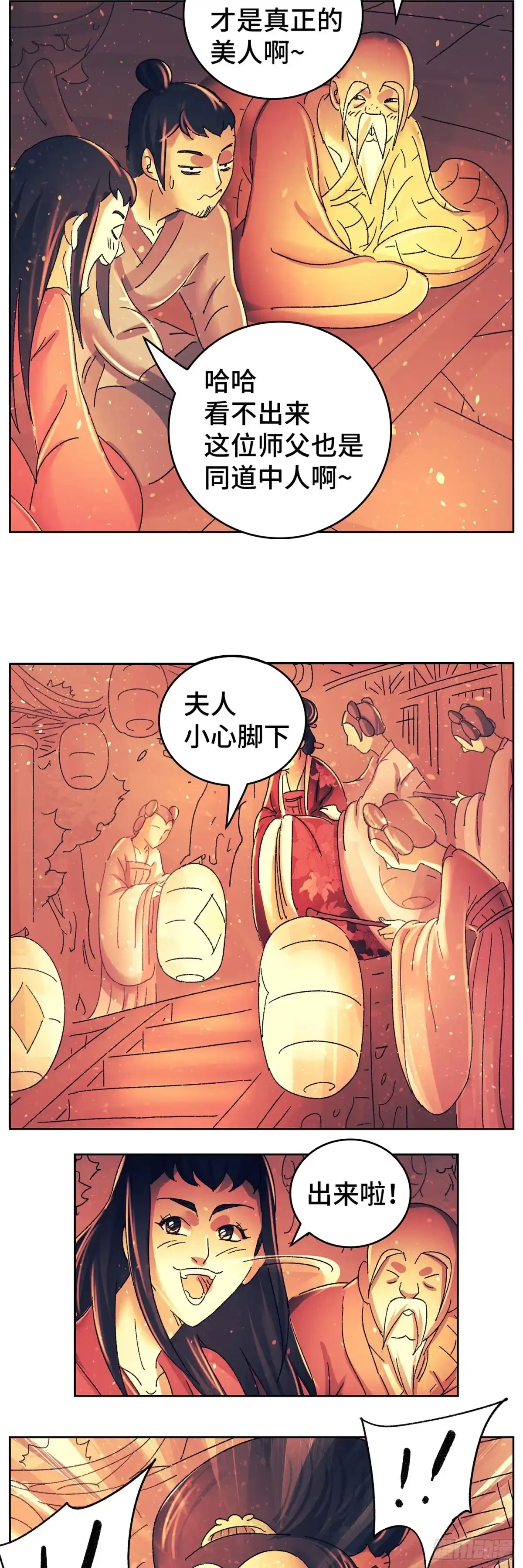 《猫戏五班》第八十八戏 第3页