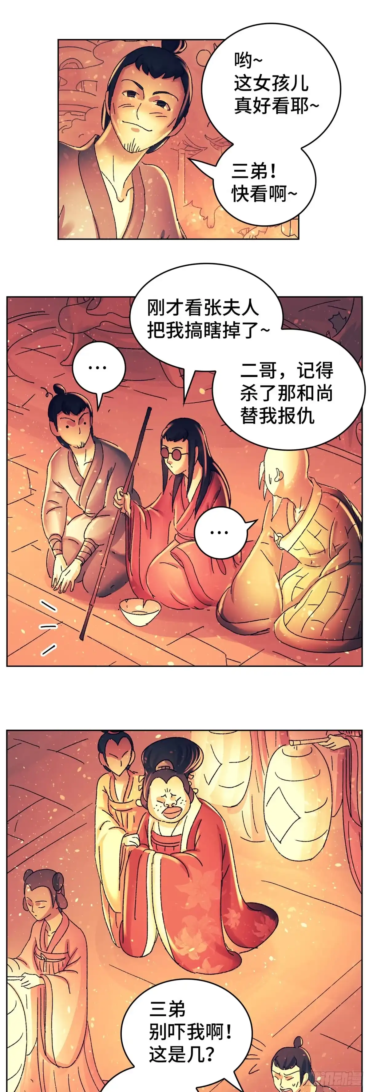 《猫戏五班》第八十八戏 第5页