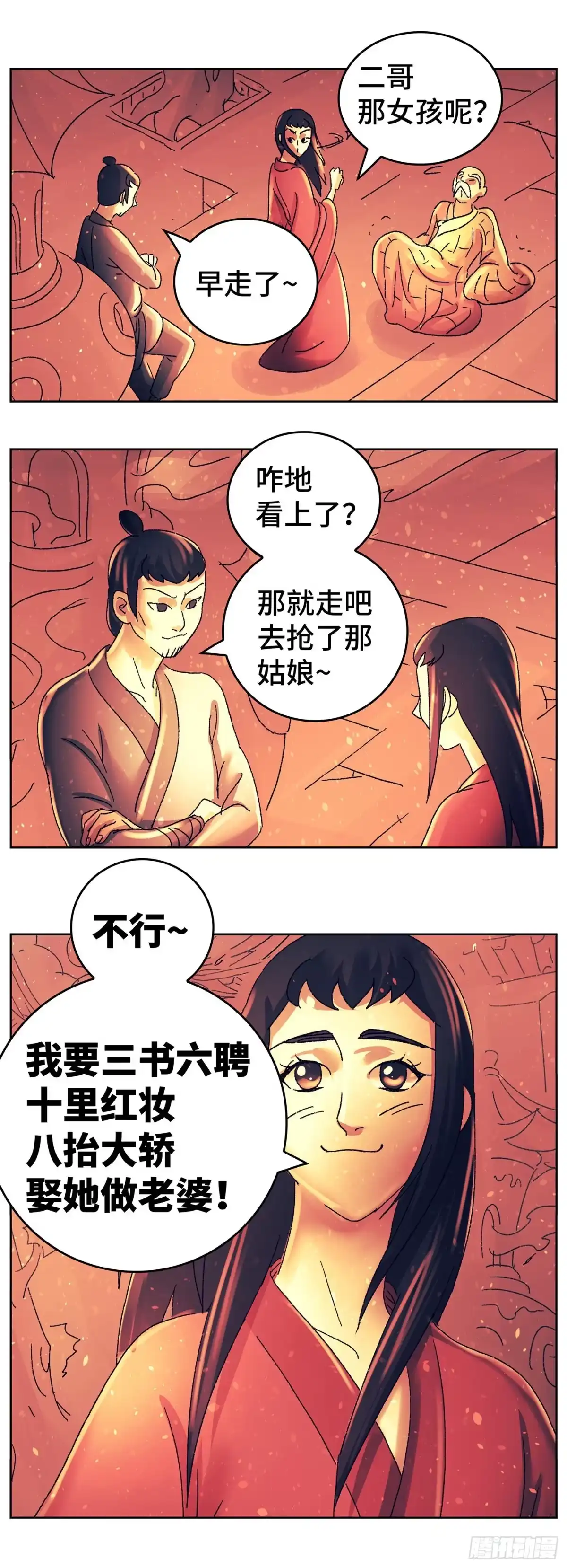 《猫戏五班》第八十八戏 第11页