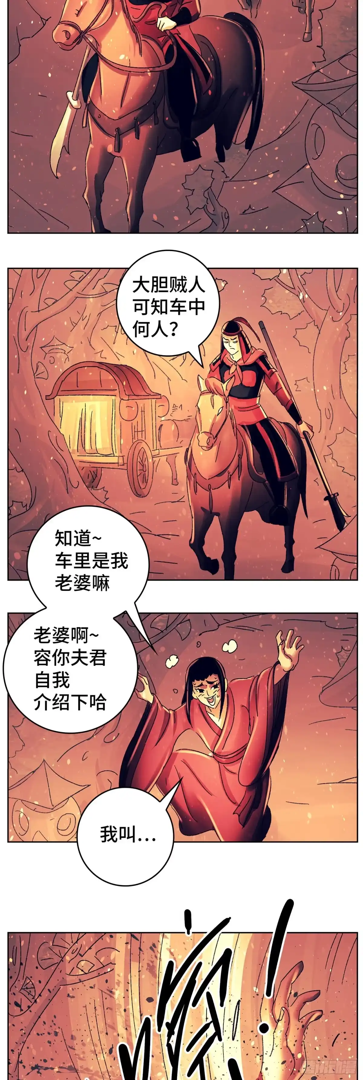 《猫戏五班》第八十八戏 第15页