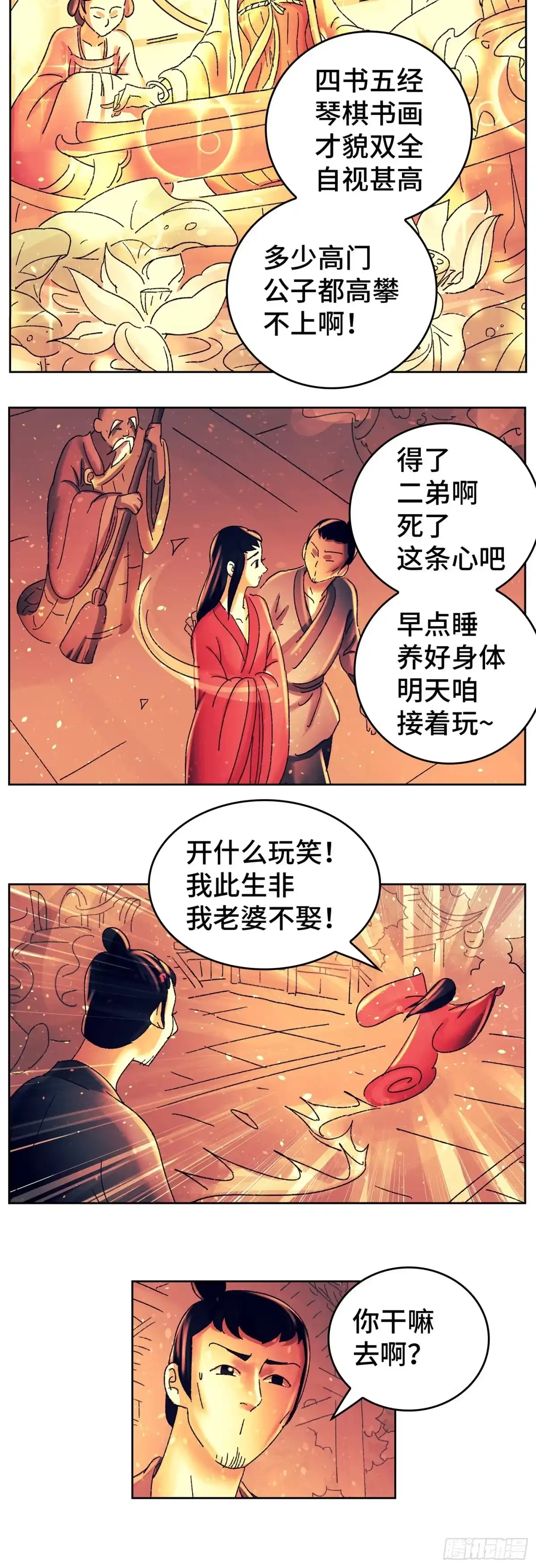 《猫戏五班》第八十八戏 第13页