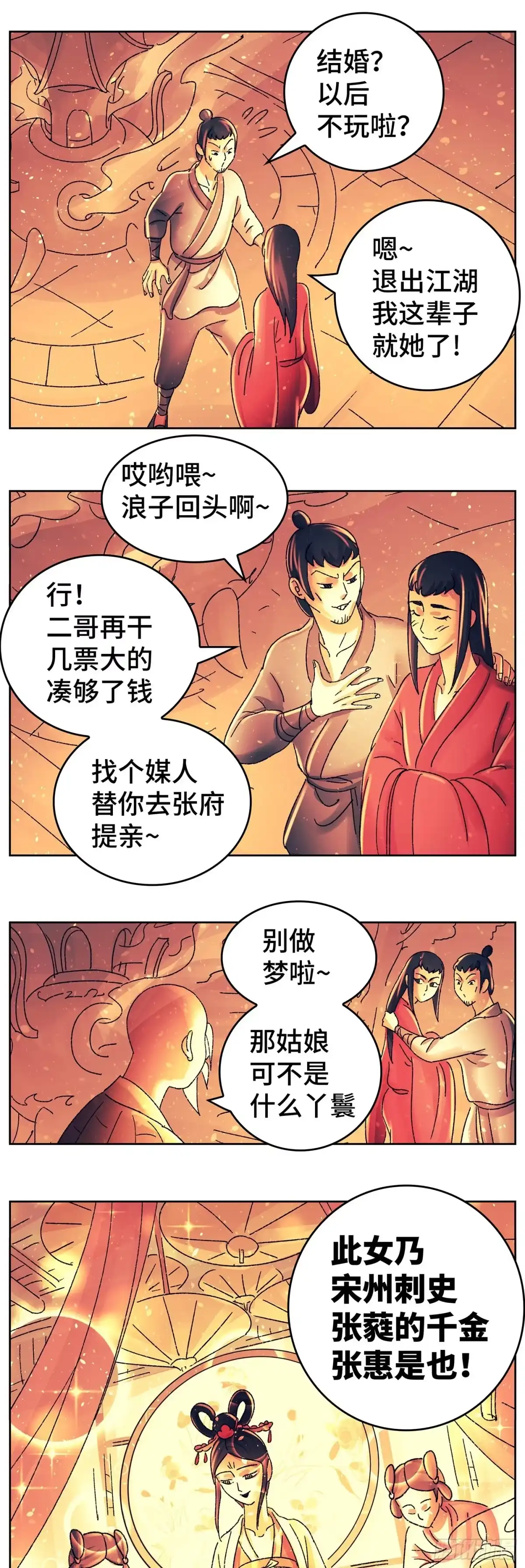 《猫戏五班》第八十八戏 第12页