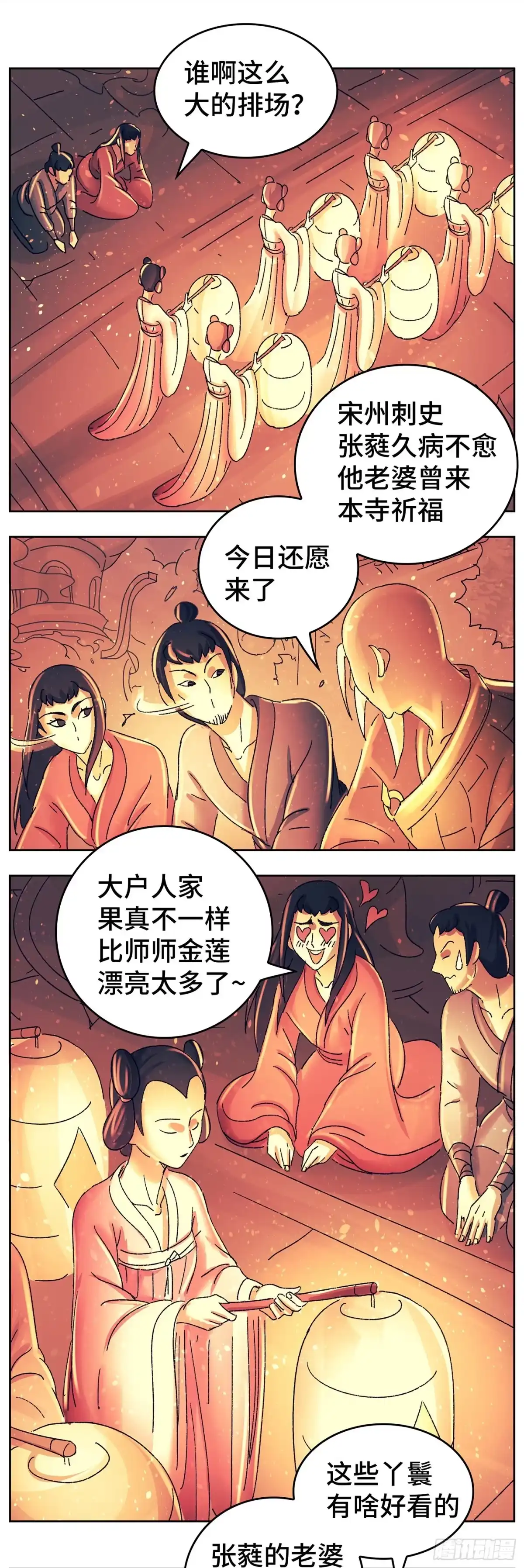 《猫戏五班》第八十八戏 第2页