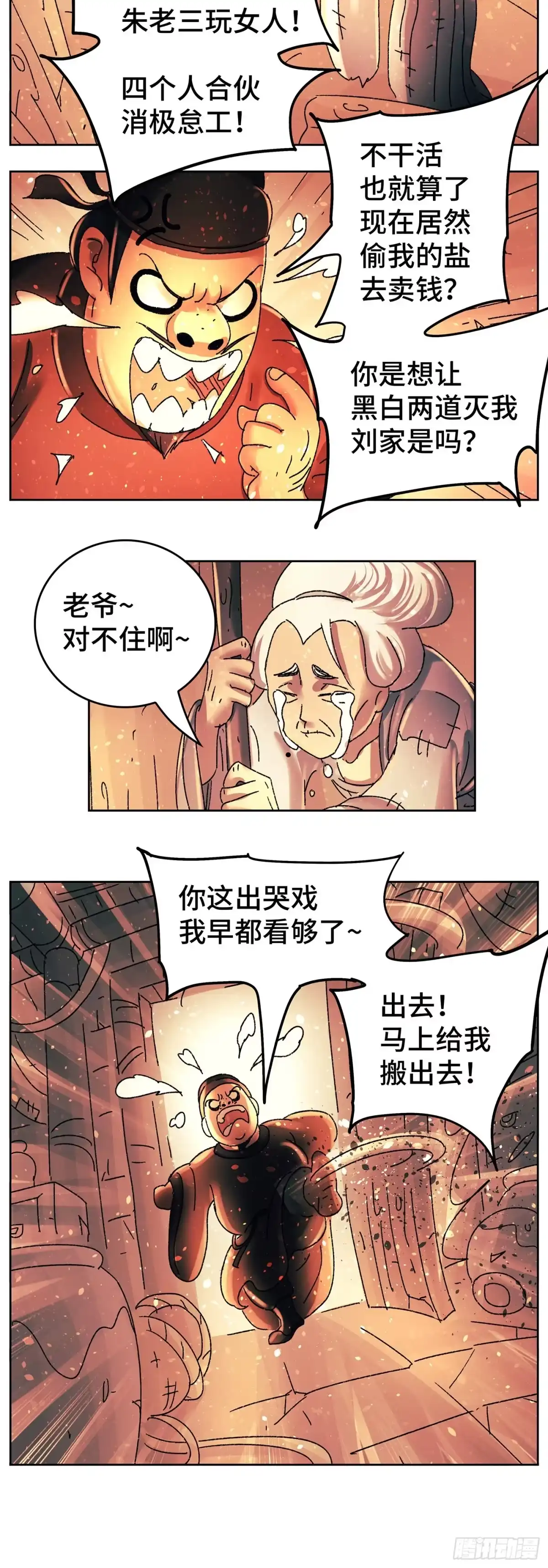 《猫戏五班》第八十九戏 第8页
