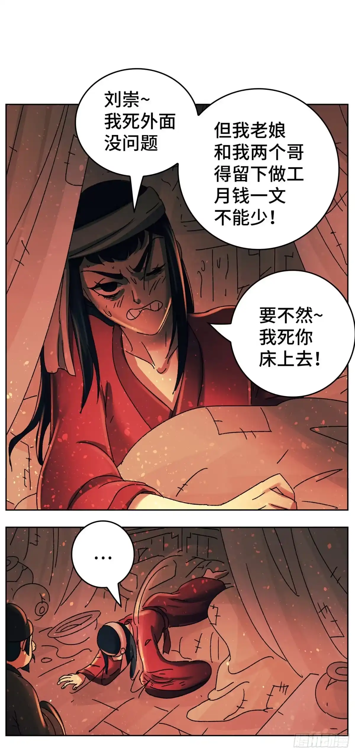 《猫戏五班》第八十九戏 第14页