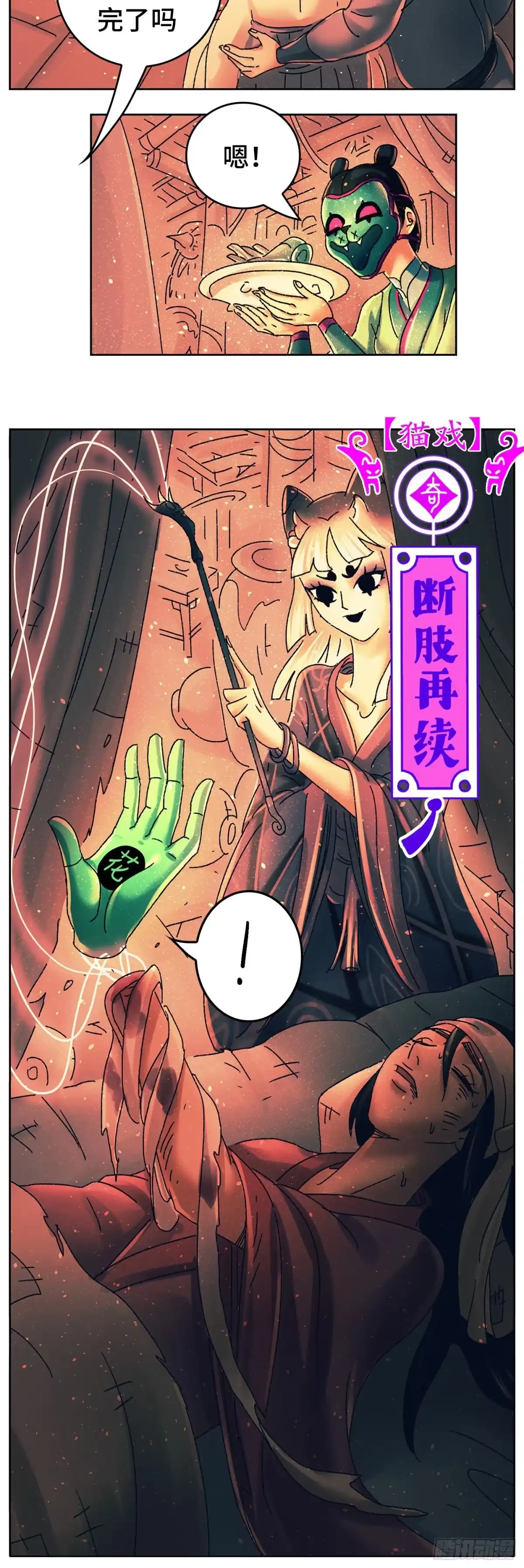 《猫戏五班》第八十九戏 第21页