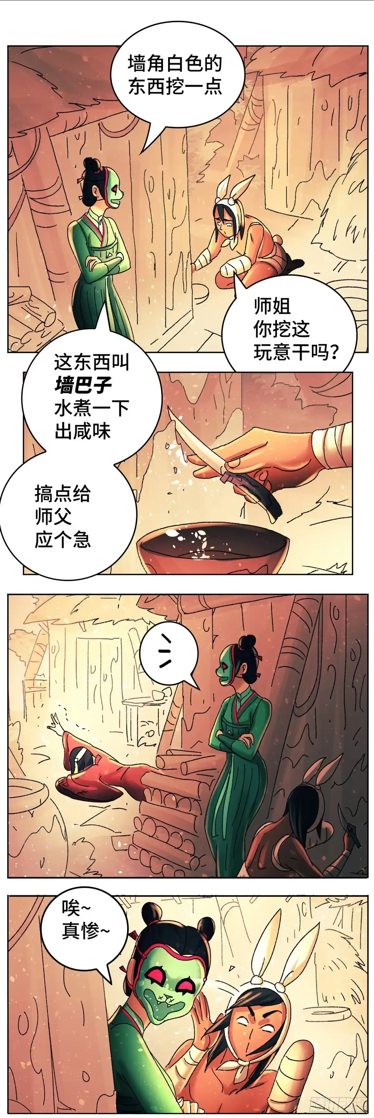 《猫戏五班》第八十九戏 第16页