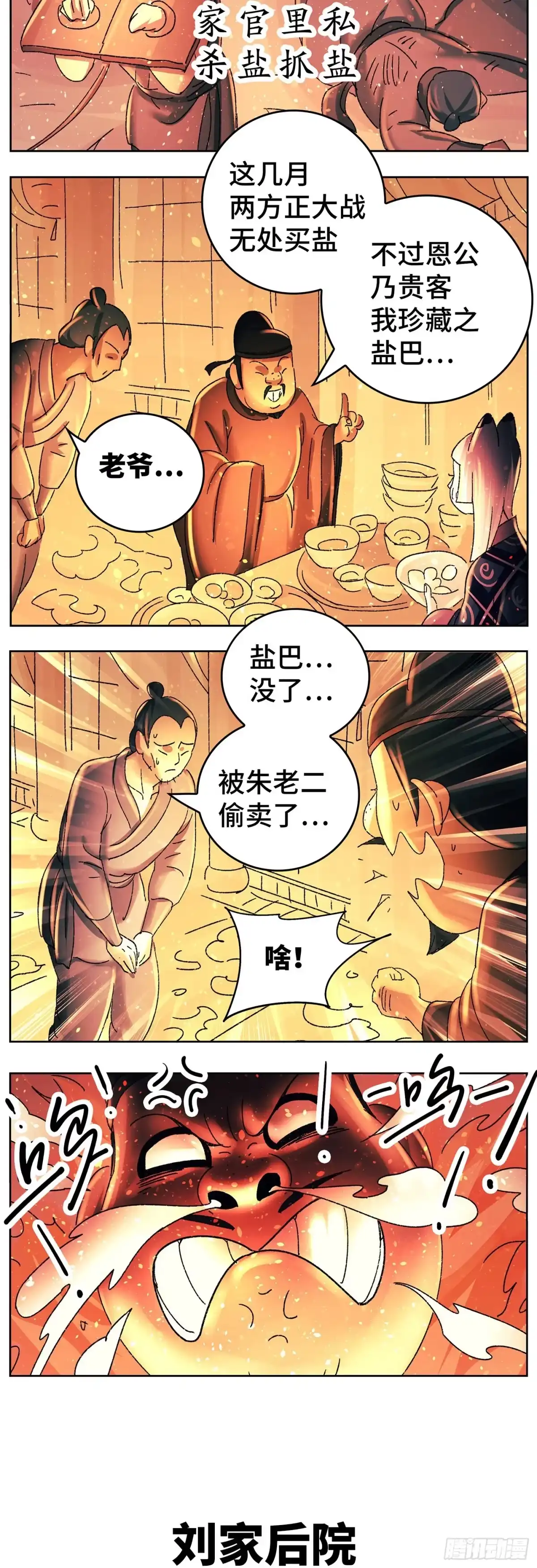 《猫戏五班》第八十九戏 第6页