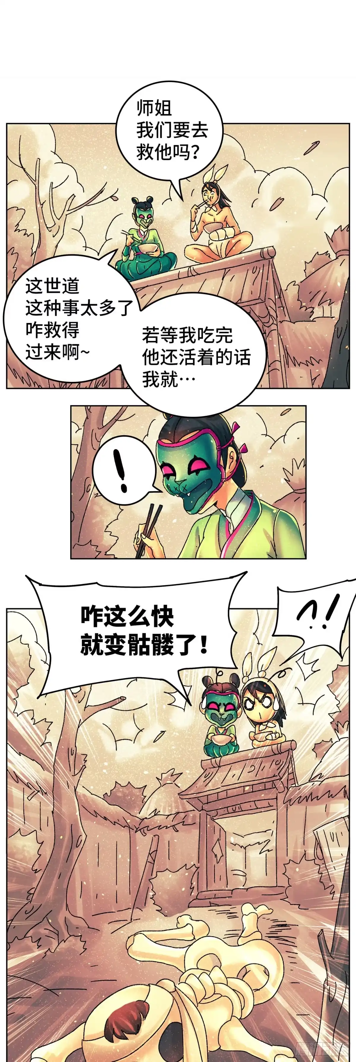 《猫戏五班》第八十九戏 第19页