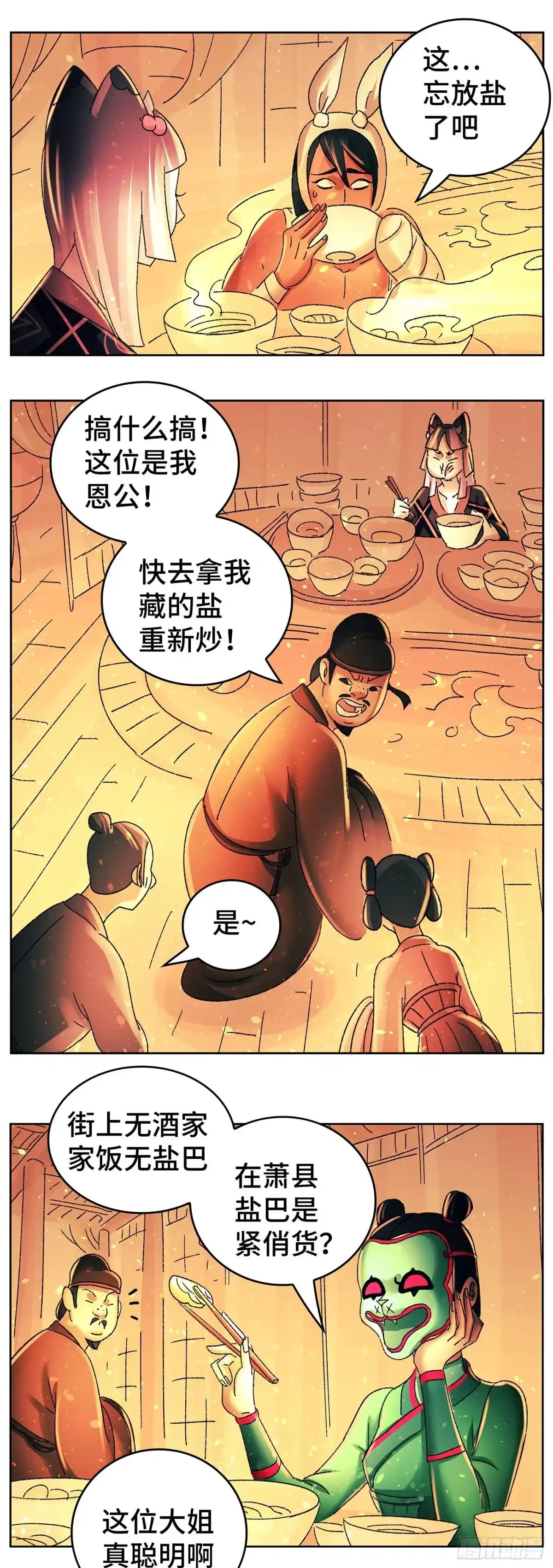 《猫戏五班》第八十九戏 第3页