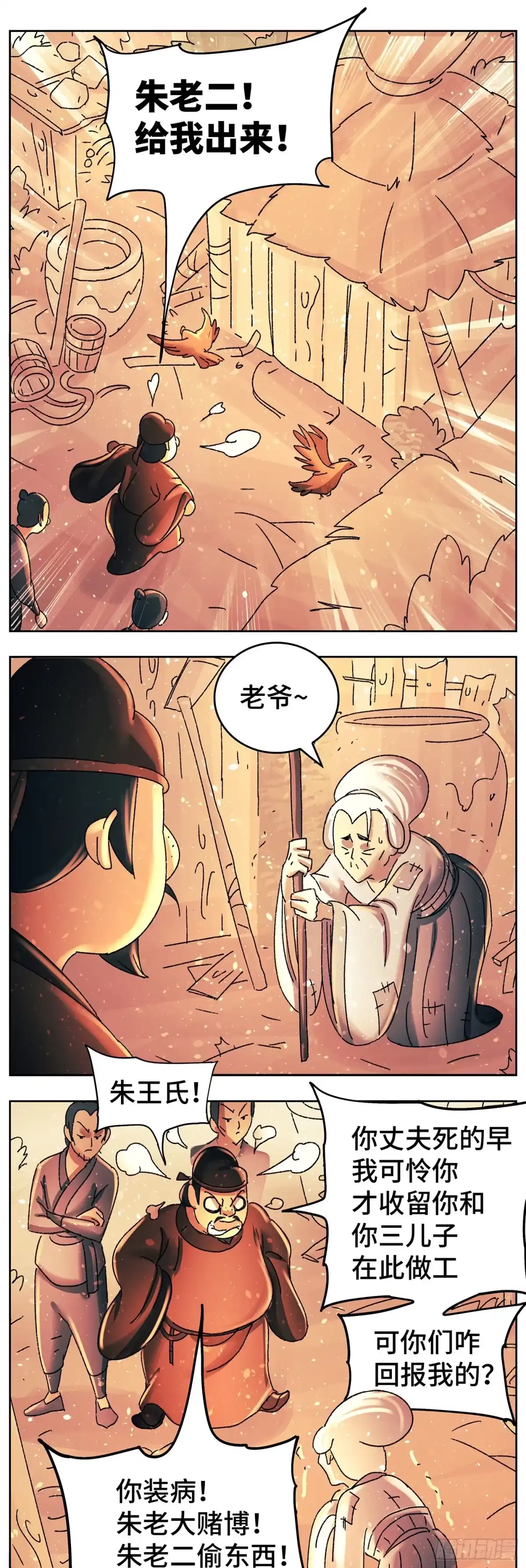 《猫戏五班》第八十九戏 第7页