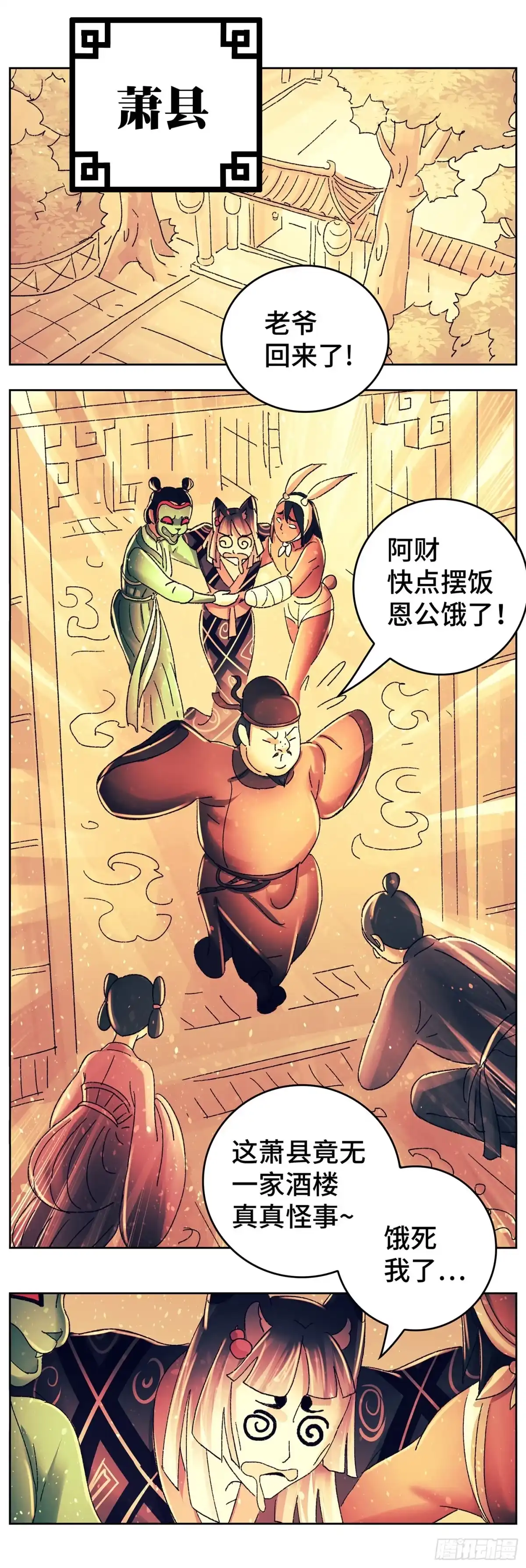 《猫戏五班》第八十九戏 第1页