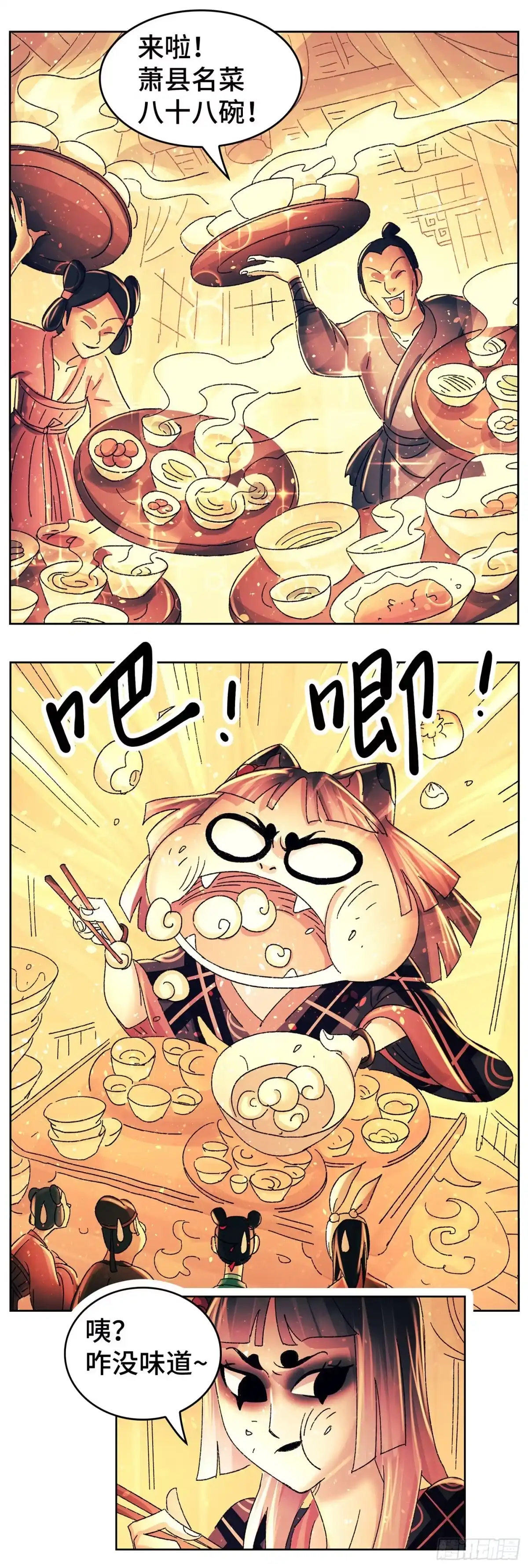 《猫戏五班》第八十九戏 第2页