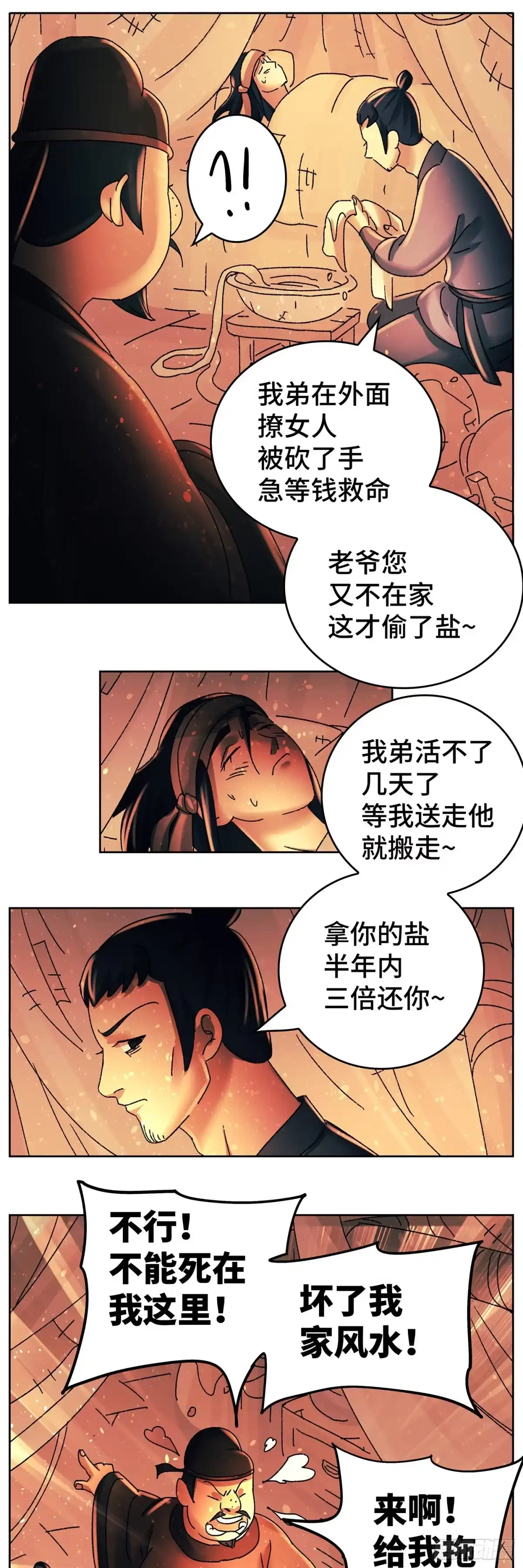 《猫戏五班》第八十九戏 第9页