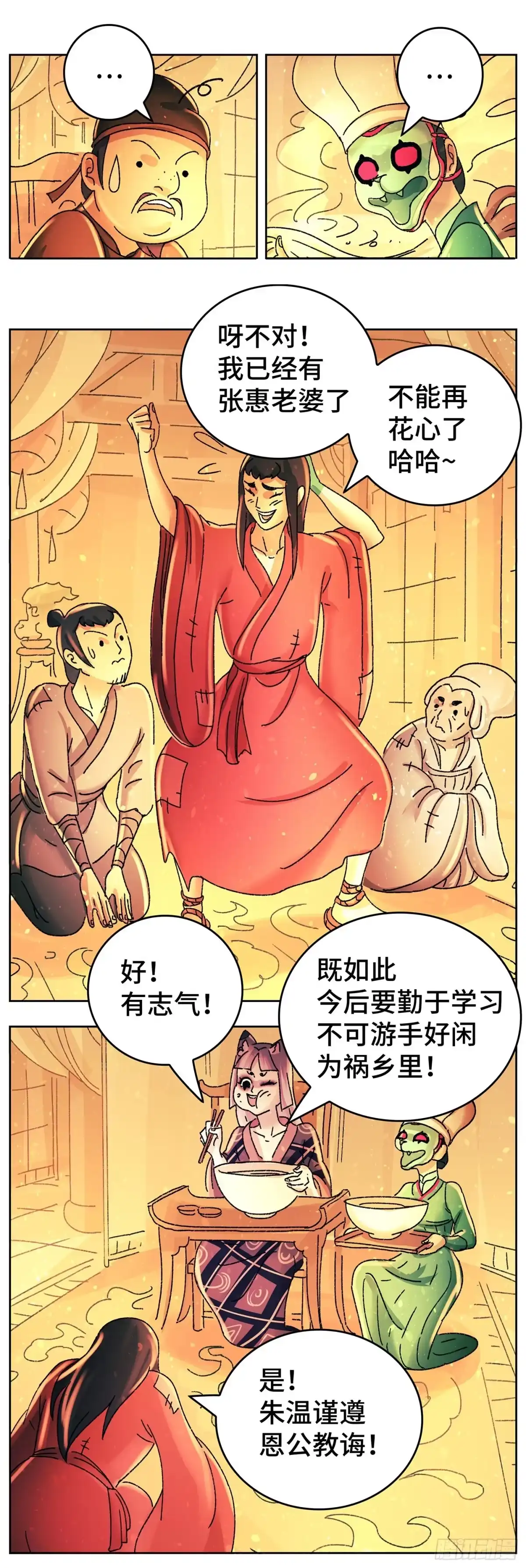 《猫戏五班》第九十戏 第4页
