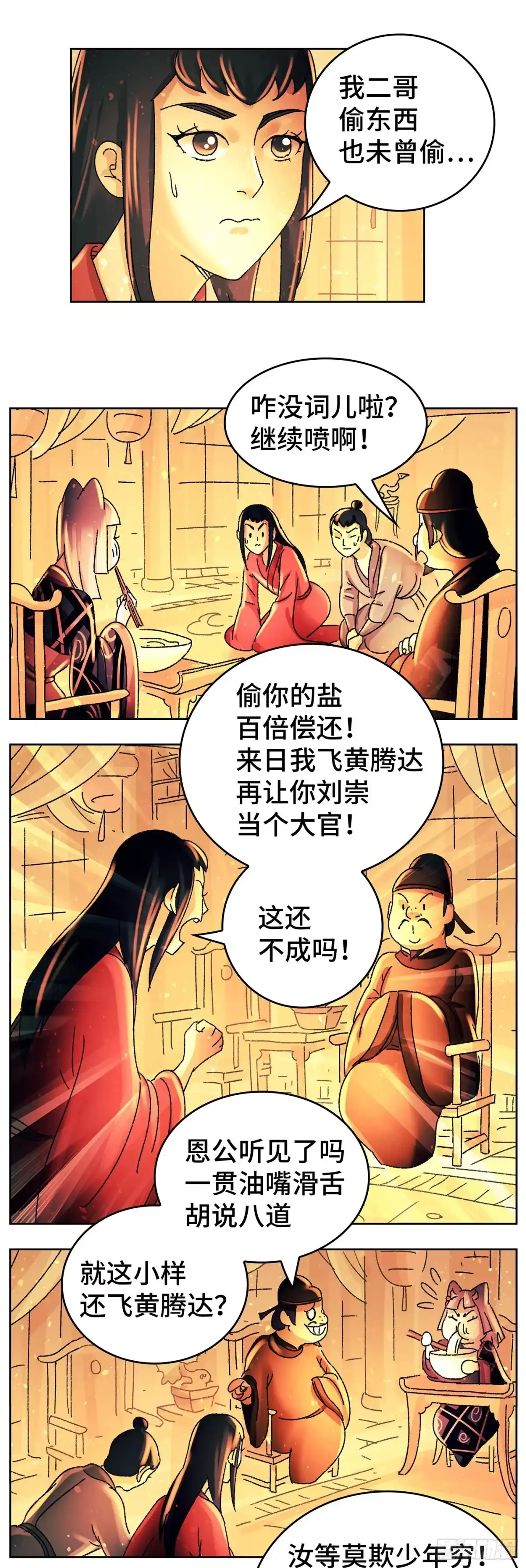 《猫戏五班》第九十戏 第2页