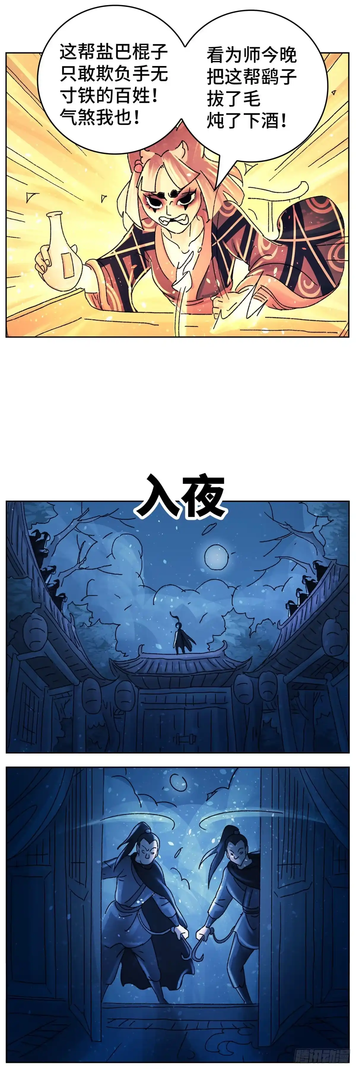 《猫戏五班》第九十戏 第13页