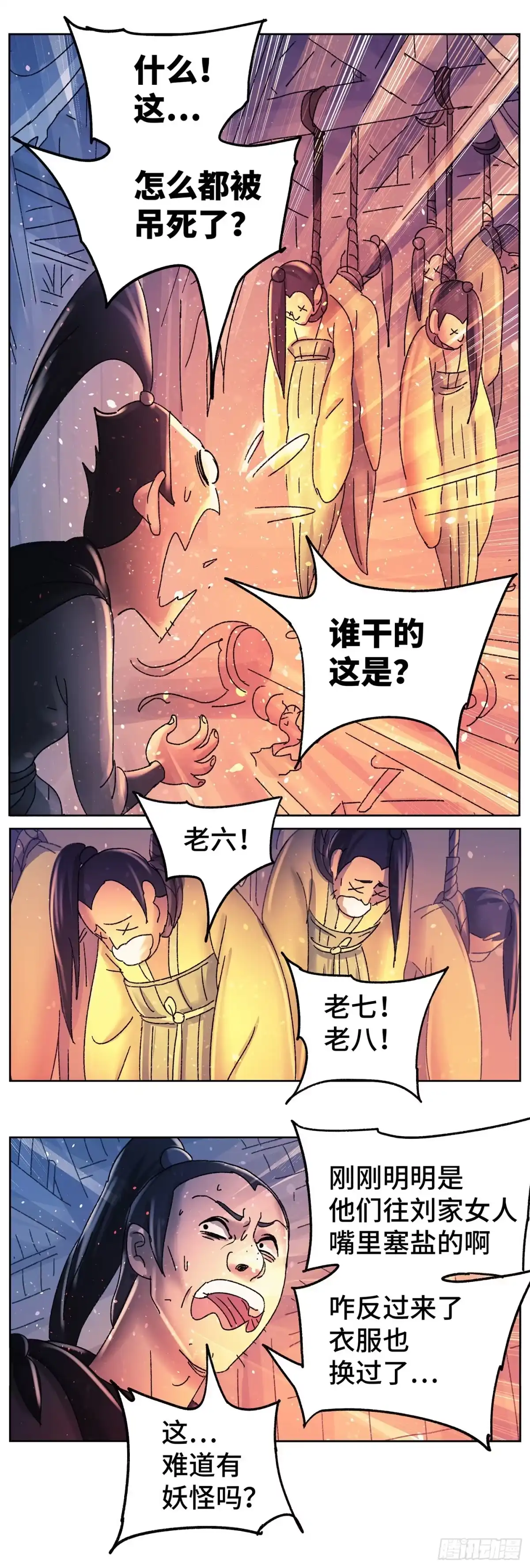 《猫戏五班》第九十戏 第17页